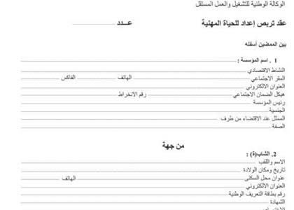 Contrat cdi en arabe