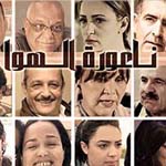 Rediffusion épisodes série na3ouret lahwa en streaming